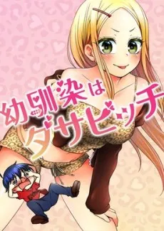 Osananajimi wa Dasa Bitch cover