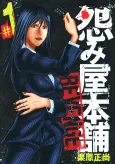 Uramiya Honpo: REVENGE cover
