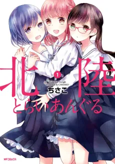 Hokuriku Triangle cover