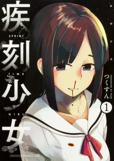 Shikkoku Shoujo cover