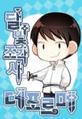 Dalbitjogaksa Déformer cover