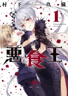 Akujikiou cover