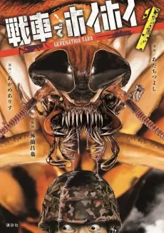 Sensha de Hoihoi cover