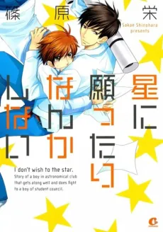 Hoshi ni Negattari Nanka Shinai cover