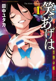 Warau Ageha cover