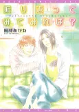 Furikaette Mite Mireba? cover
