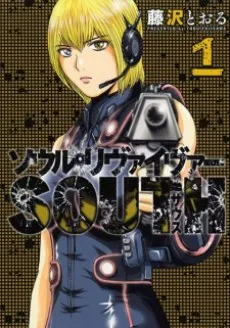Soul Reviver South cover