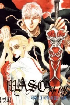 Masca: The Beginning cover
