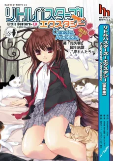 Little Busters! Ecstasy: Character Anthology cover