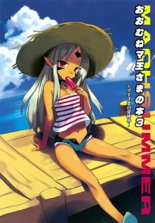 Oomune Maou-sama no Hon cover