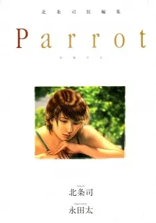 Hojo Tsukasa Tanpenshuu: Parrot - Koufuku no Hito cover
