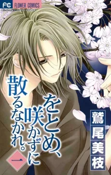 Otome, Sakazu ni Chiru na Kare cover