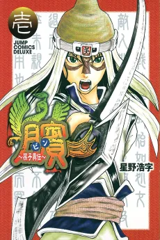 Bin: Sonshi Iden cover