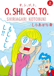 O.SHI.GO.TO. cover