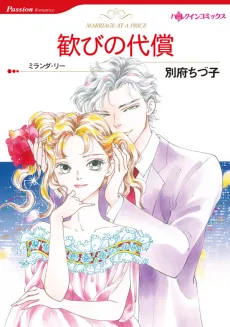 Marriage at a Price cover