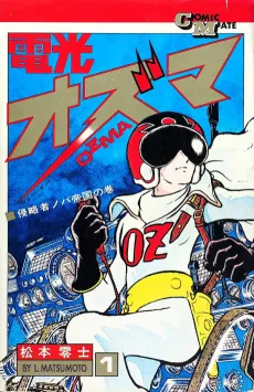 Denkou Ozuma cover