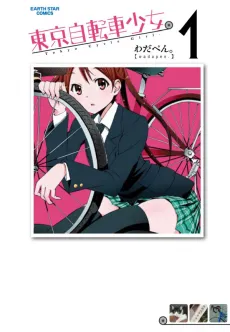 Tokyo Jitensha Shoujo cover