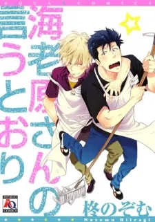 Ebihara-san no Iutoori cover