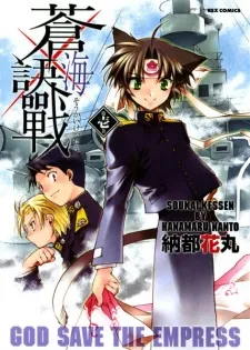 Soukai Kessen cover