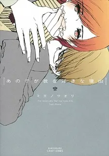 The Reason Why He Loves Him So Much cover