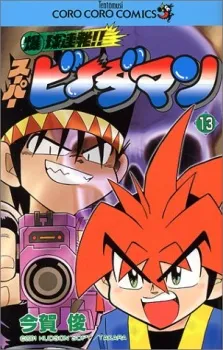 Super B-Daman cover