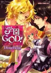 Gakuen God! cover