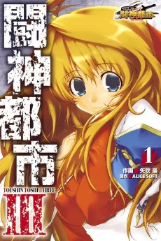 Toushin Toshi III cover