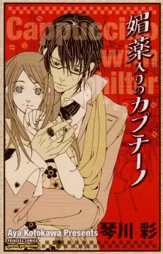 Biyaku Iri no Cappuccino cover