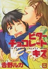 Bitter Chocolate Kiss cover