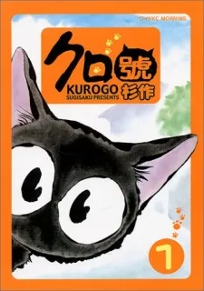 Kurogo cover