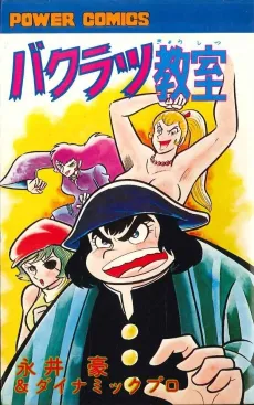 Bakuratsu Kyoushitsu cover