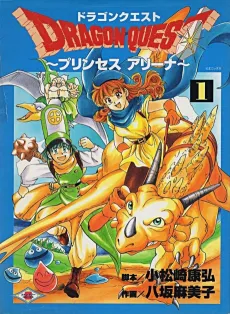 Dragon Quest - Princess Aleana cover
