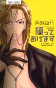 Shibatte Agemasu cover