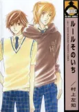 Rule Number One cover