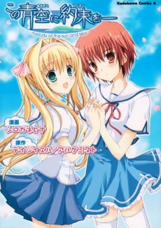 Kono Aozora ni Yakusoku wo: Melody of the Sun and Sea cover