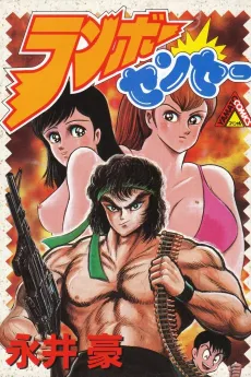Rambo Sensei cover