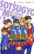 Sotsugyou M cover