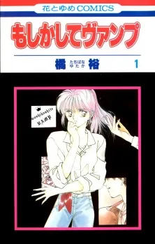 Moshikashite Vampire cover