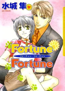 Fortune Fortune cover