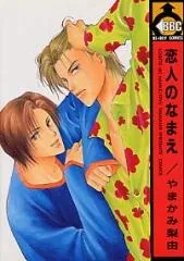 Koibito no Namae cover