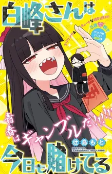 Shiramine-san wa Kyou mo Kaketeru cover
