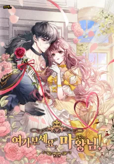 Look Here, Demon Lord! cover