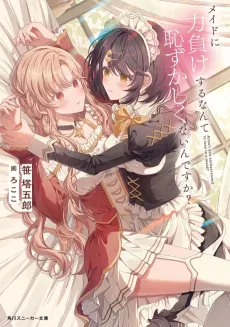 Maid ni Chikaramake Suru Nante Hazukashikunain desu ka? cover