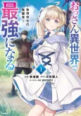 Ossan Isekai de Saikyou ni Naru: Butsuri Tokka no Kakusei-sha cover