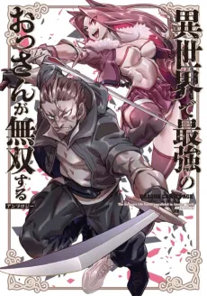 Isekai de Saikyou no Ossan ga Musou suru Anthology cover