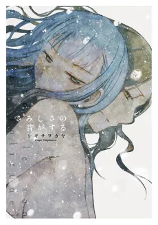 Samishisa no Oto ga Suru cover