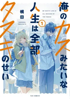 Ore no Kasu Mitai na Jinsei wa Zenbu Tanuki no Sei cover