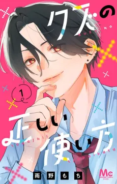Kuzu no Tadashii Tsukaikata cover