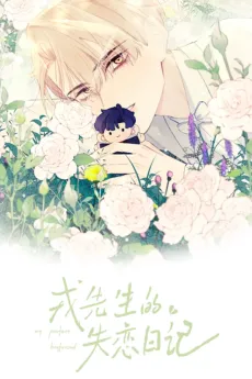 Yi's Heartbreak Diary cover