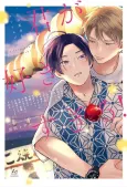 Kimi ga Suki Sugiru!: Ubu Koi BL Anthology cover